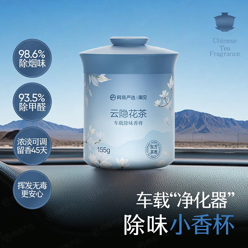 网易严选 车载固体香膏车载香薰车载香水汽车 车内除异味摆件 云隐花茶 5.96元