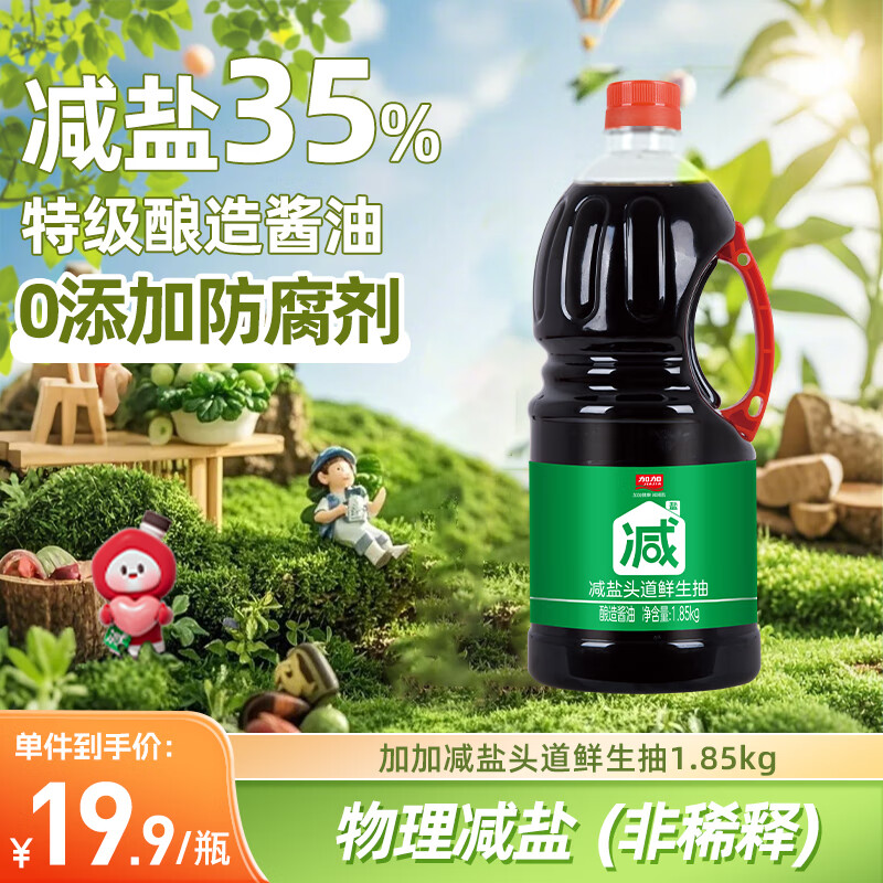 加加 减盐头道鲜生抽1.85kg0添加防腐剂 高鲜酱油 6.41元