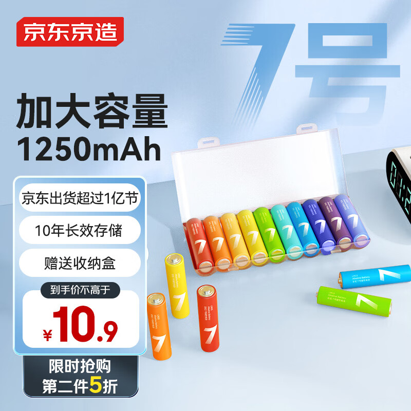 京東京造 7號堿性電池 1.5V 1200mAh 10粒裝 6.73元