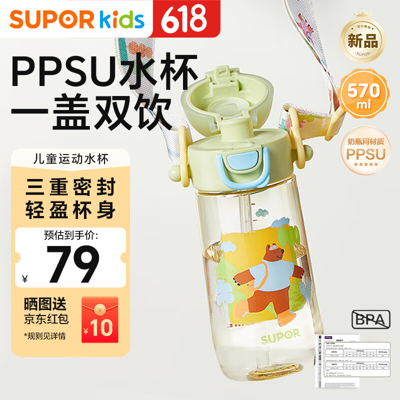 蘇泊爾 兒童水杯PPSU二合一戶外運(yùn)動水杯吸管杯 570ml 29.2元