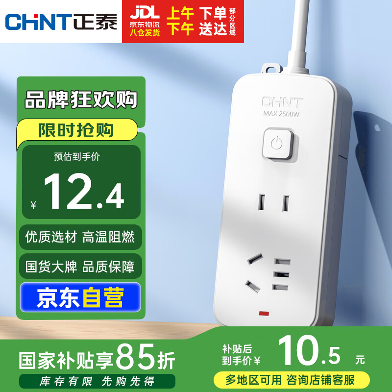 正泰 插座宿舍用插排開關(guān)電源線新國(guó)標(biāo)長(zhǎng)線排插拖線板 Sunrise 2S-1111 6.35元