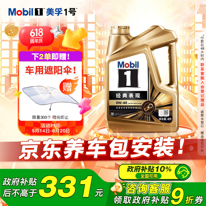 美孚 1号金美孚 先进全合成汽机油0W-40 SP 4L 配方汽车保养 先进全合成超级保养卡 270.51元