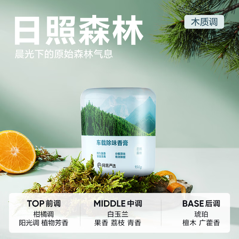 网易严选 车载固体香膏 日照森林150g 9.82元