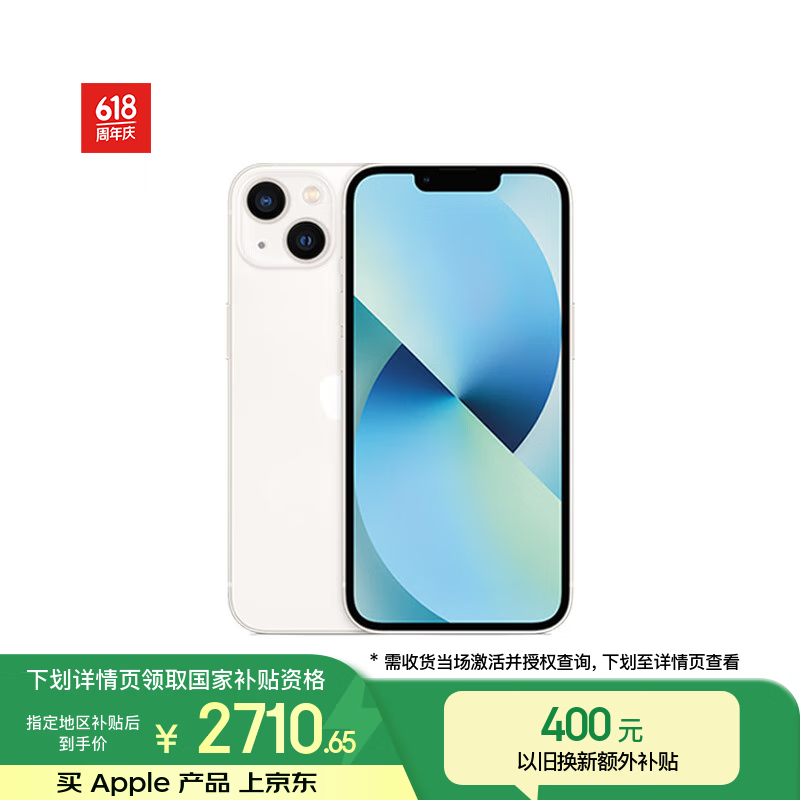 苹果 Apple iPhone 13系列 A2634 5G手机 128GB 星光色 券后2696.68元