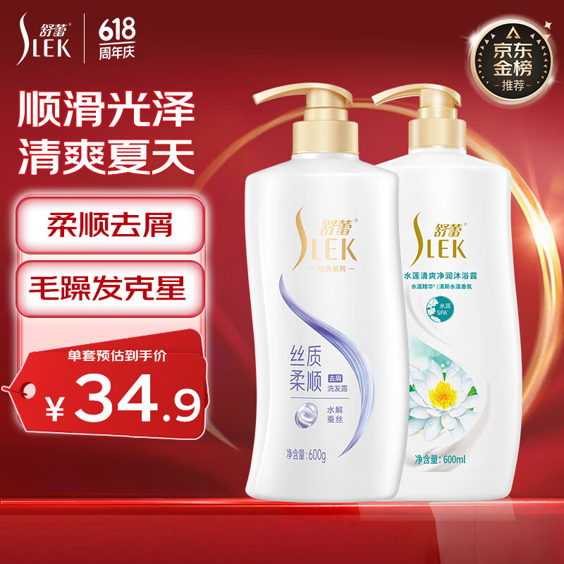 SLEK 舒蕾 蚕 丝水莲洗发水600g顺滑去屑 9.9元