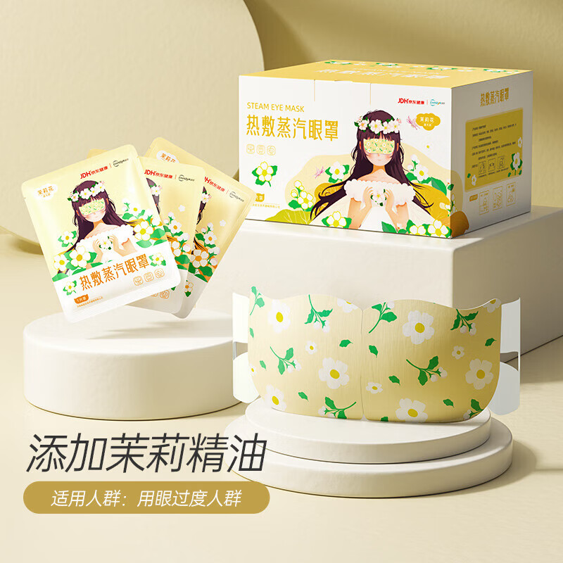 超亚医药 热敷蒸汽眼罩 50片*1盒 茉莉花香 券后19.9元
