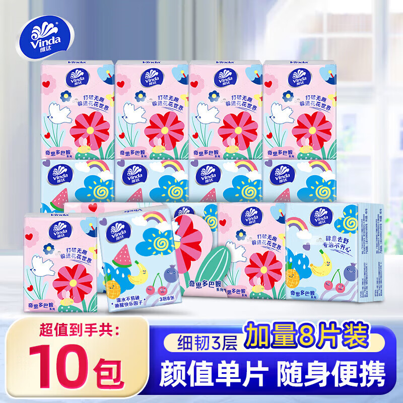 维达 山茶花香 手帕纸 4层10包 1元