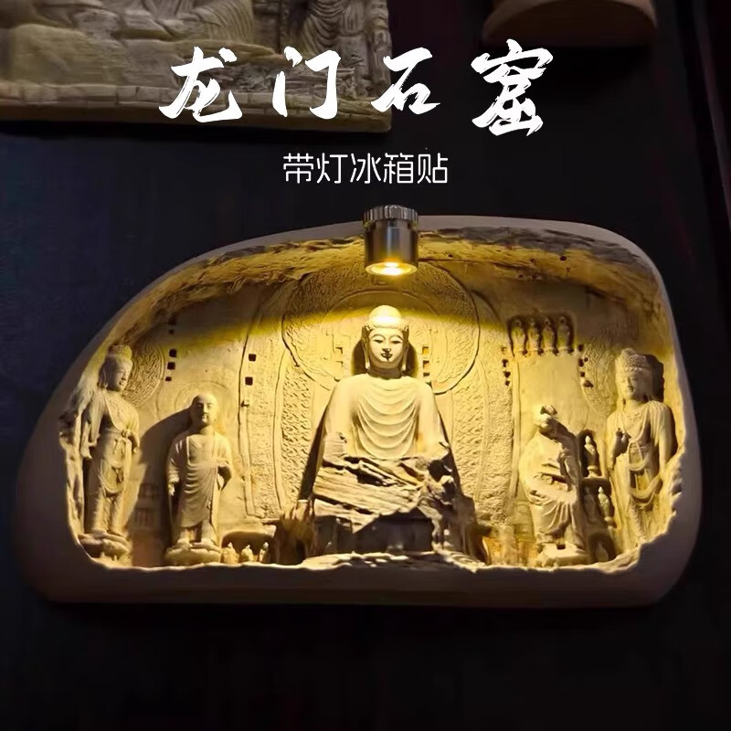 龙门石窟 发光冰箱贴 纪念品 半面佛牵手姐妹俑 博物馆文创伴手礼 券后39.9元
