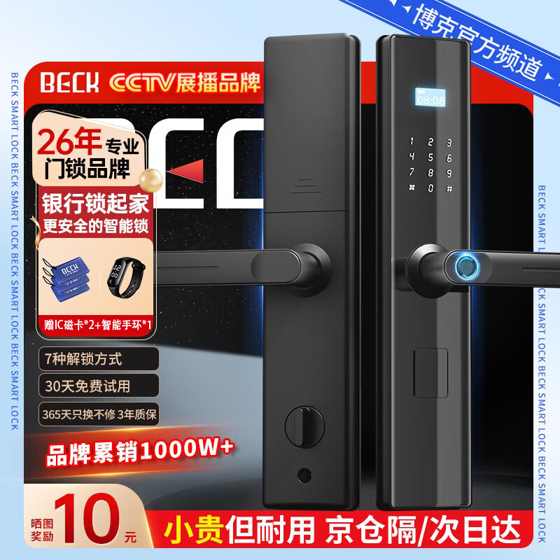 博克 BECK 电子锁密码锁民宿公寓智能门锁指纹锁家用智能锁防盗入户电子门锁 S10 125.15元