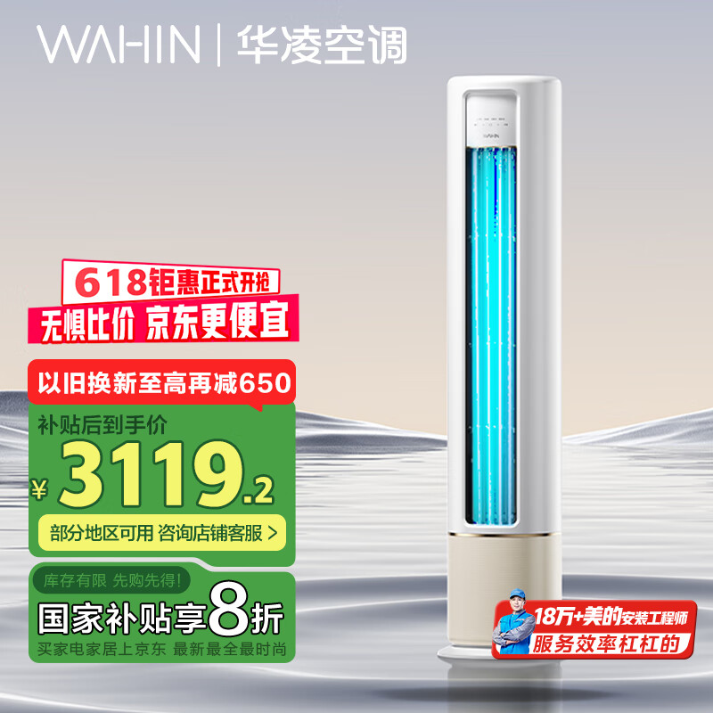 华凌 HB系列 KFR-72LW/N8HB1A 新一级能效 立柜式空调 3匹 2664.8元