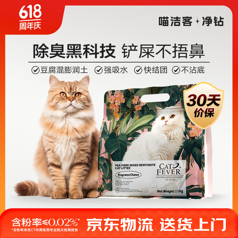 喵洁客 净钻CATFEVER豆腐膨润土混合猫砂除臭植物猫豆腐砂砂遇见香2.5kg 3.46元