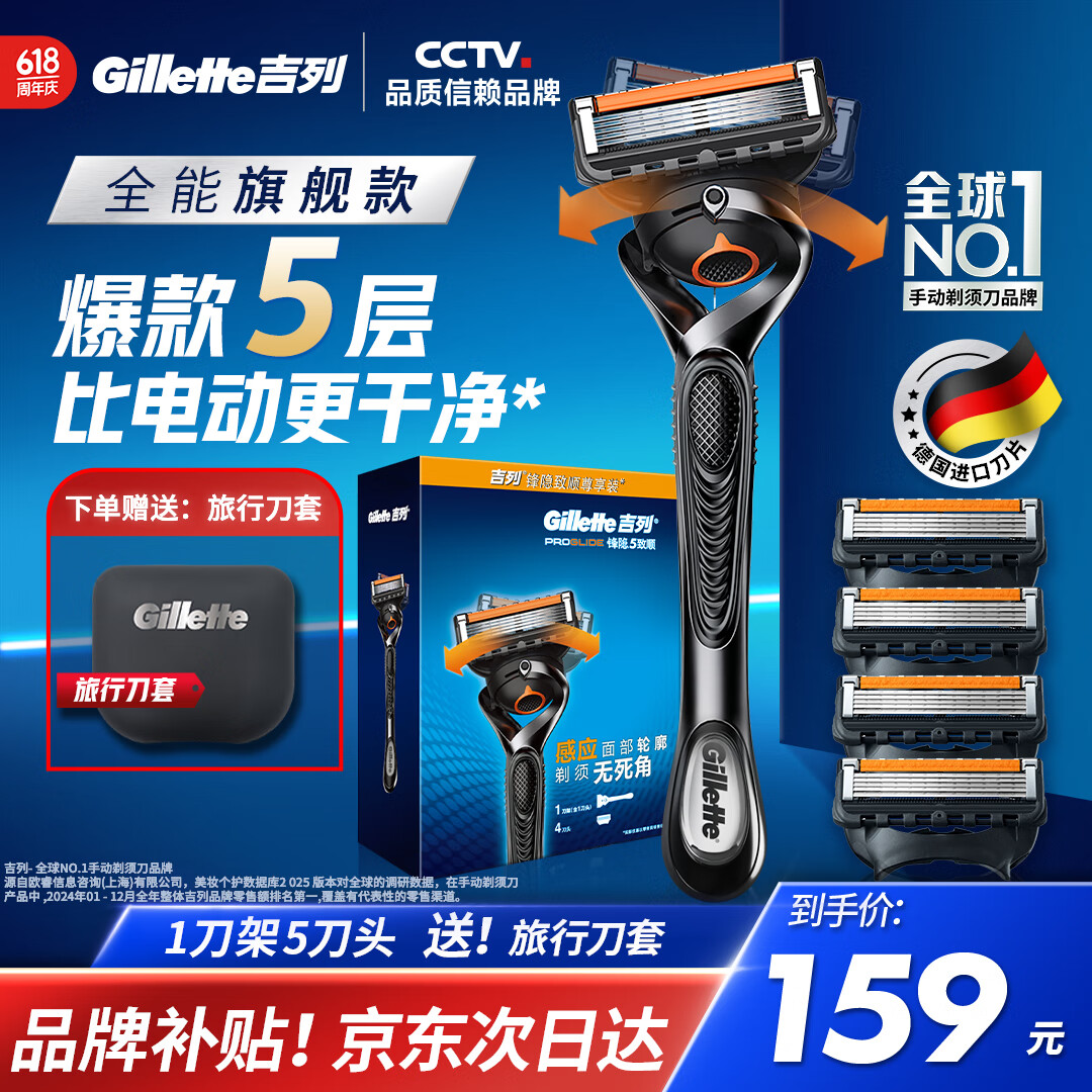 吉列 剃须刀手动 锋隐5致顺 1刀架5刀头 105.76元（凑水壶，实付125.69元）