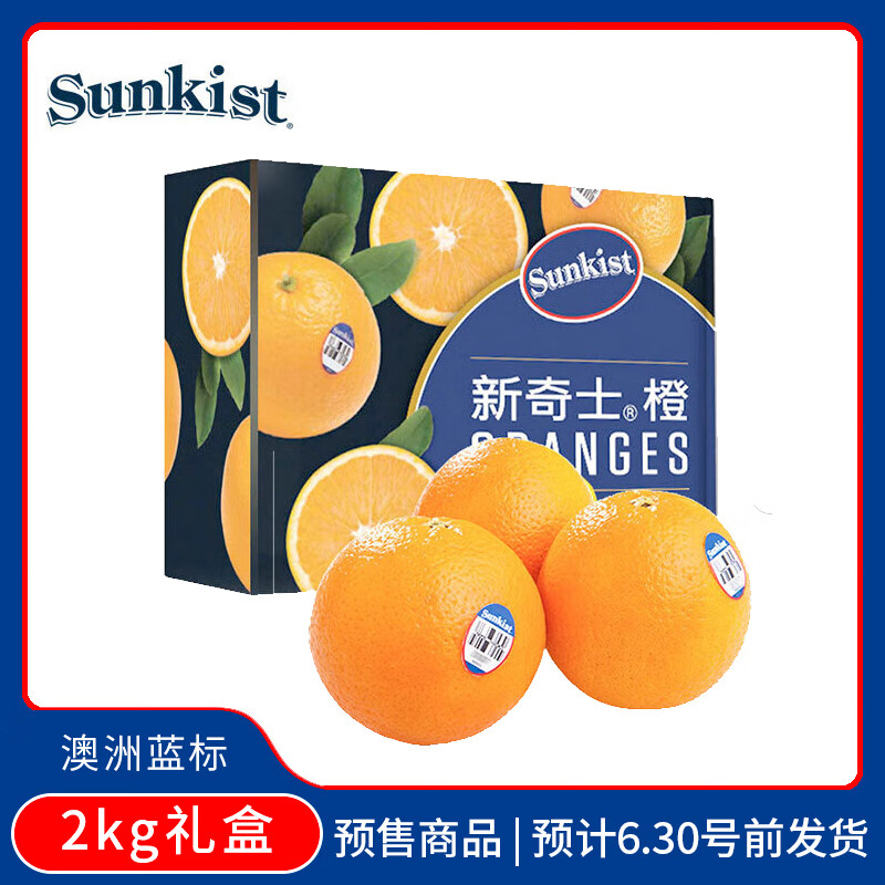 新奇士 sunkist 澳大利亚进口蓝标早脐橙 净重2kg礼盒 单果180g起 39.9元（需买2件，需用券）