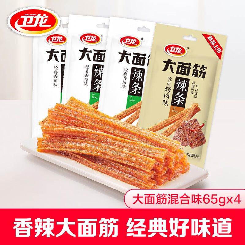 卫龙 辣条 超值好价！香辣大面筋65g*4包休闲零食大礼包 5.85元