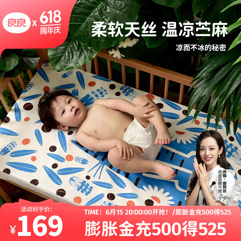 良良 儿童凉席抑菌透气凉而不冰苎麻夏季婴儿床幼儿园宝宝桑蚕丝床席 小萌虎-120*65cm 券后89元