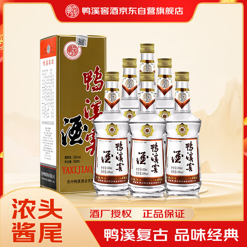 鸭溪窖 复古版 浓香型白酒 54度 500ml*6瓶 整箱装 214.63元
