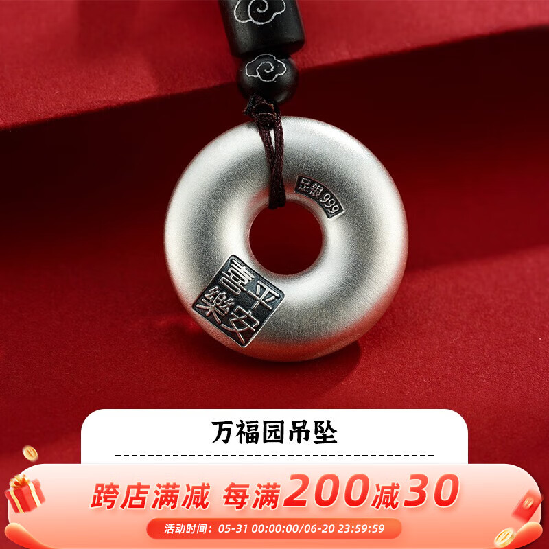 順慶銀樓 萬福園吊墜 21g 券后258元