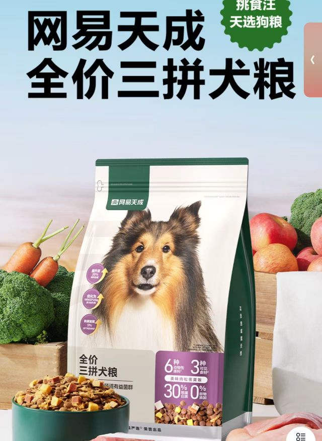 网易严选 天成狗粮无谷牛肉鸡肉冻干三拼犬粮 10kg/20斤 133.92元