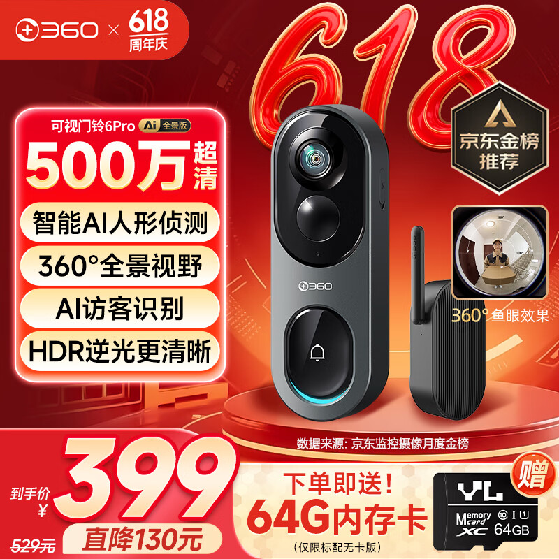 京东PLUS：360 可视门铃6Pro 智能门铃（送64g卡） 356.11元