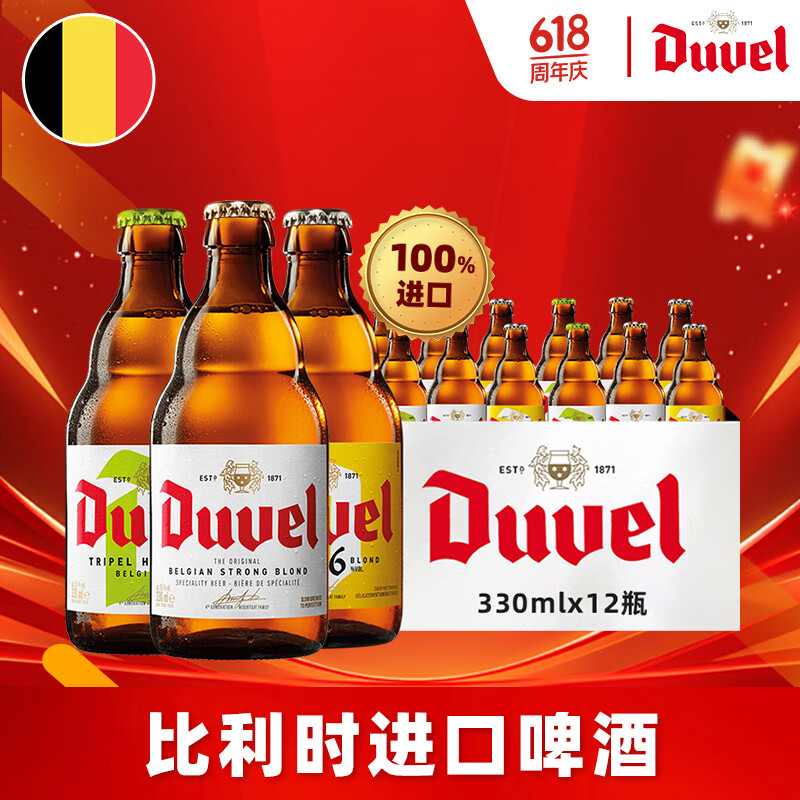 Duvel 督威 比利时进口精酿啤酒 黄金+三花IPA+6.66 组合 330ml*12瓶 104.52元