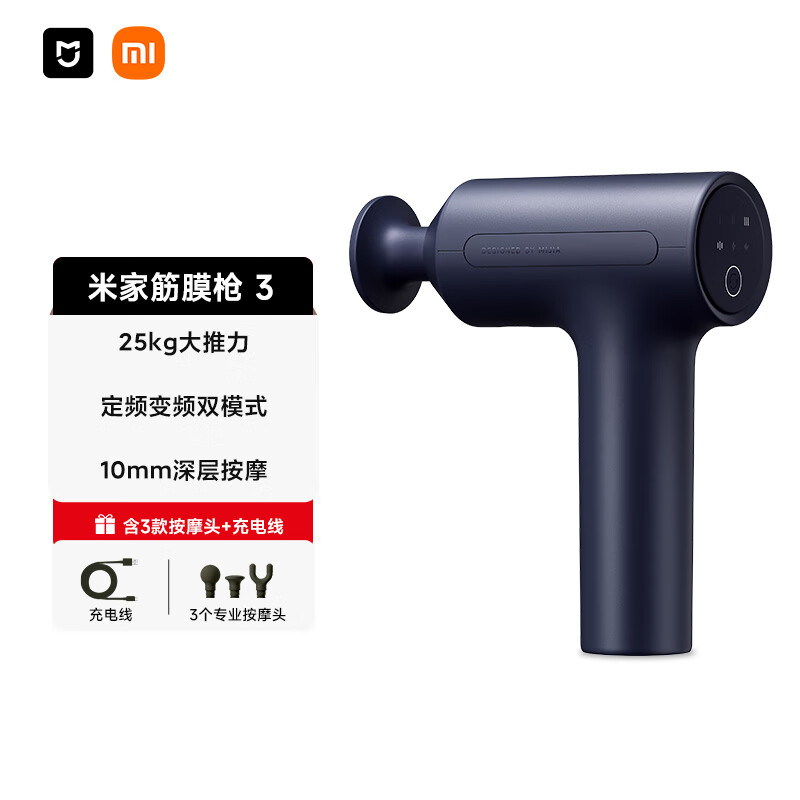 米家 MIJIA 筋膜枪3 小米筋膜枪按摩器 舒缓肌肉深层按摩器深层按摩仪 蓝灰色 248.51元