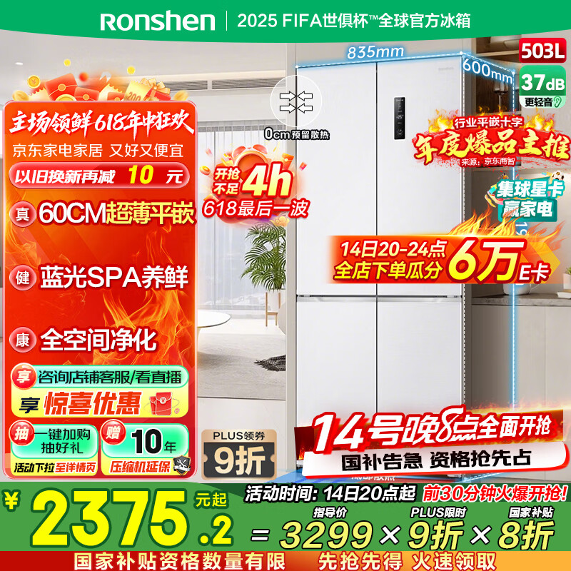 容声 蓝光养鲜平嵌系列 BCD-503WD1FPQ 风冷十字对开门冰箱 503L 朗月白 1828.88元