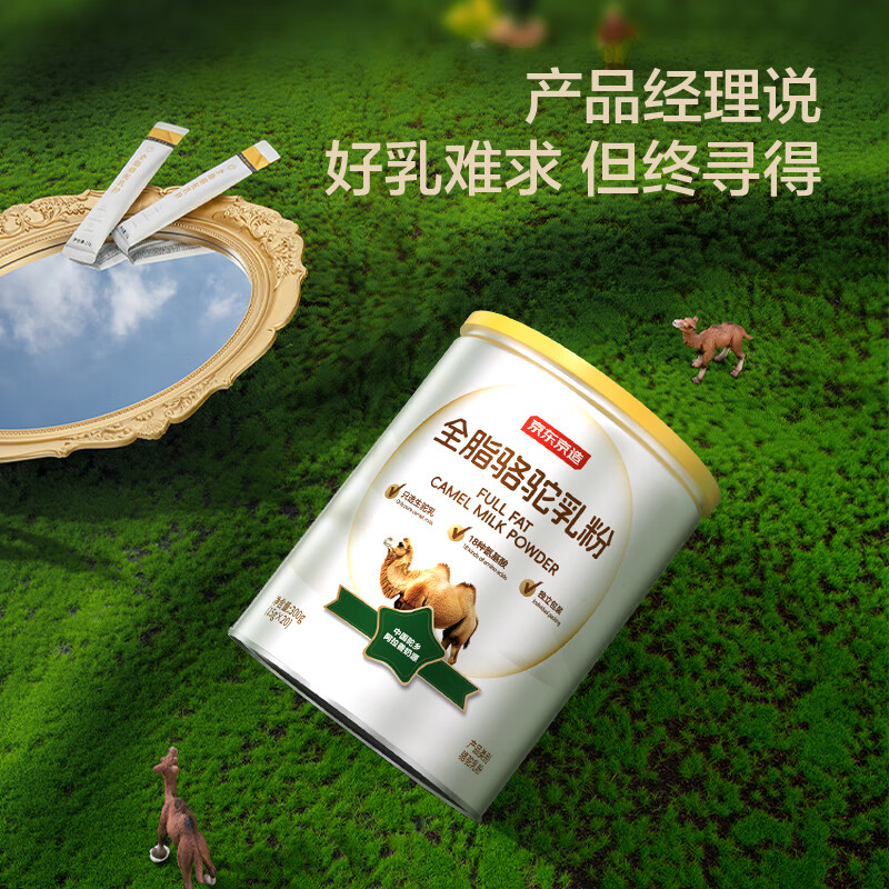 20点开始：京东京造 骆驼奶粉 300g 159元