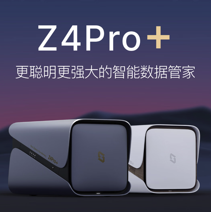 極空間 ZSpace 私有云Z4Pro+性能版16G內存八核四盤位NAS網絡存儲智能AI個人云硬盤家庭服務器 珍珠白 適用iPhone 2816.92元