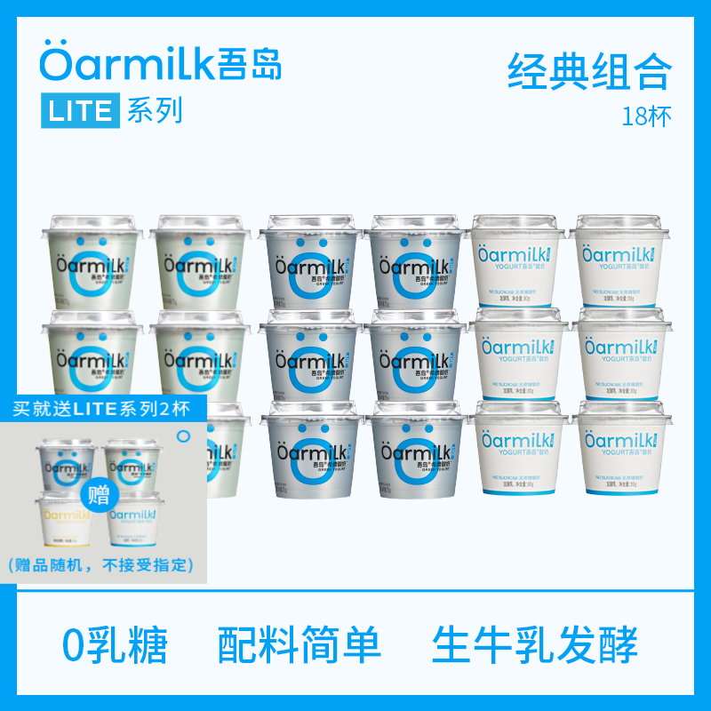 吾岛牛奶 无蔗糖希腊酸奶70gX6杯低糖希腊70gX6杯无蔗糖酸奶80gX6杯+LITE系列80g×2杯 共20杯 62.55元