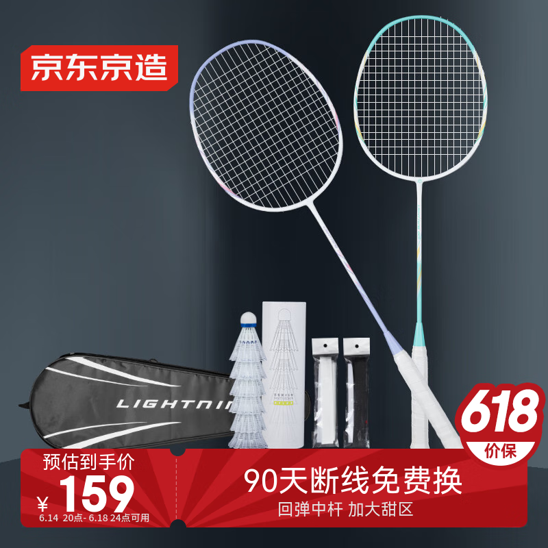 預(yù)售：京東京造 羽毛球拍對(duì)拍全碳素4U超輕雙拍 F300C控制型活力綠/丁香紫 304.62元2件，152.31元/件