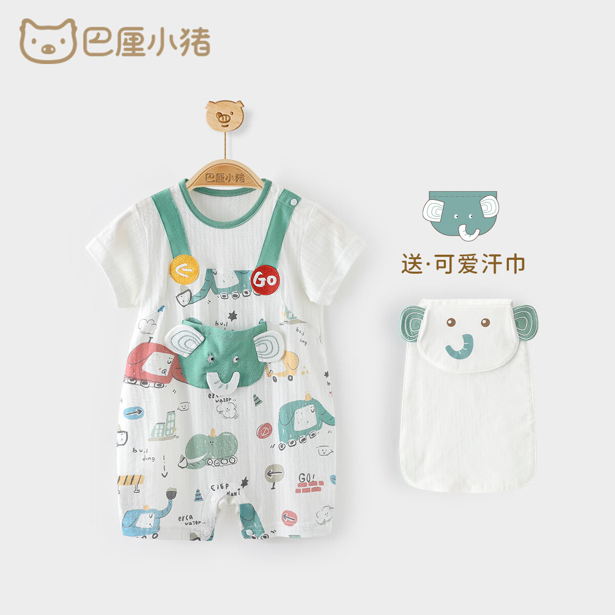 巴厘小猪 婴儿连体衣+赠汗巾 29.9元（需领券）