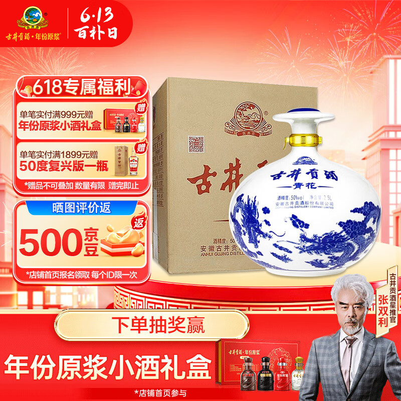古井貢酒 青花大壇 50%vol 濃香型白酒 2500ml 壇裝 券后158.15元