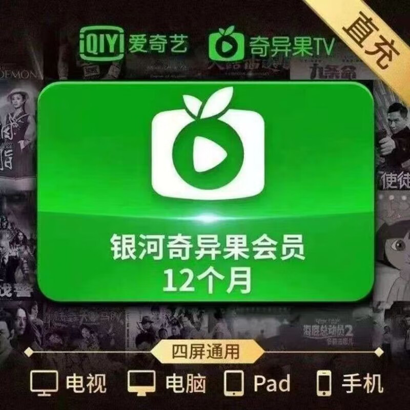 爱奇艺 白金VIP会员年卡12个月 支持电视端 输入手机号充值 爱奇艺白金会员年 181.8元