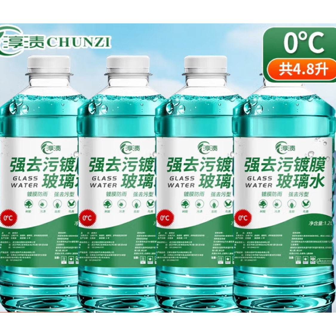 淳漬汽車玻璃水 去污去油膜鍍膜1.2L*4瓶 4.5元