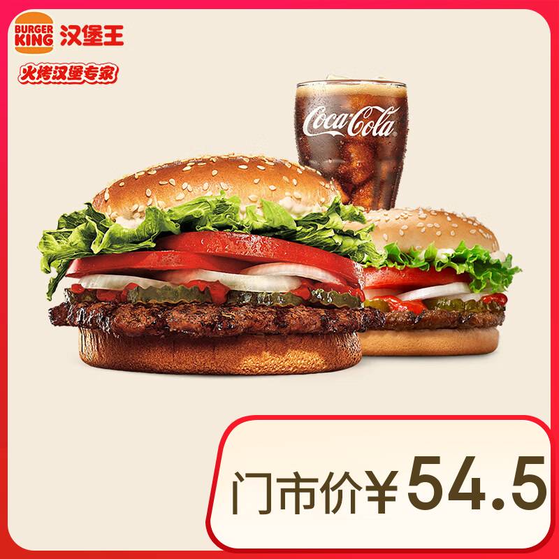 BURGER KING 漢堡王 明星大小皇堡親子餐 單次券 到店兌換電子券 券后27.5元