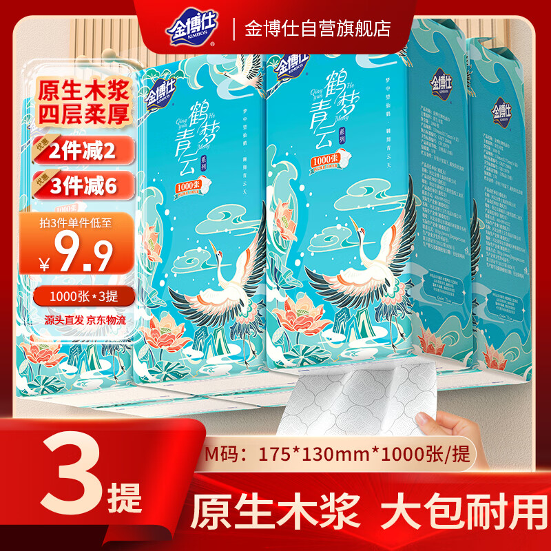金博仕 Kimberly 金博仕 掛式抽紙 4層250抽3包(170*130mm) 0元