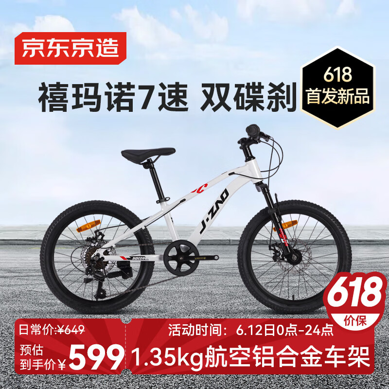 預(yù)售：京東京造 20寸兒童自行車6-13歲 7速碟剎升級(jí)款-珍珠白 490.89元
