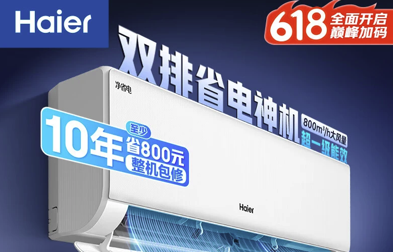 海尔 Haier 净省电-Plus KFR-35GW/E1-1Plus 超一级能效 壁挂式空调 1.5匹 券后1499.2元