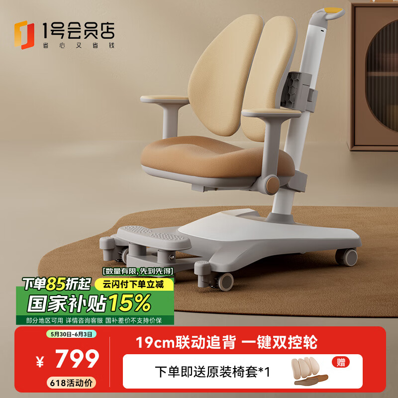 1号会员店 One\'s Member 乐学派 儿童学习椅 学生椅 升降追背矫姿写字椅 394.65元