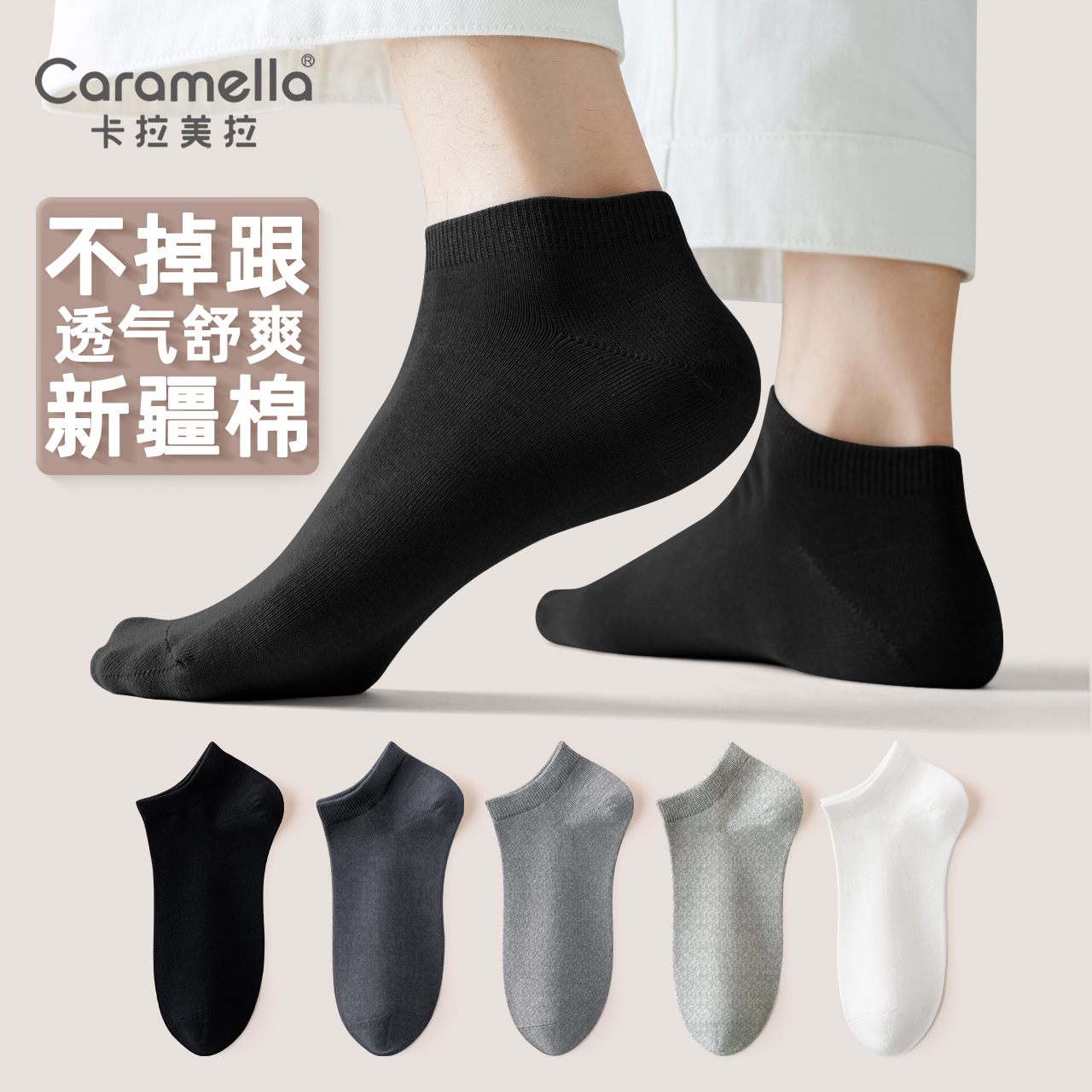 卡拉美拉 男士短袜 5色5双 券后13.9元