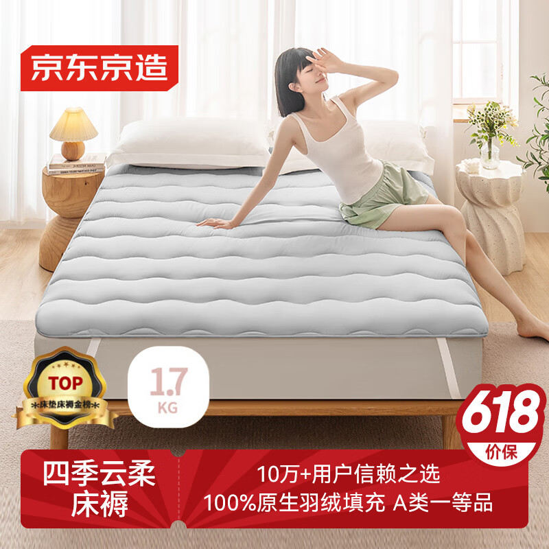 再降價(jià)：京東京造 四季云柔床褥1.5x2m 清雅灰 100﹪原生羽絲絨 A類床墊褥子榻榻米 已售10萬+ 62.3元（需領(lǐng)券）