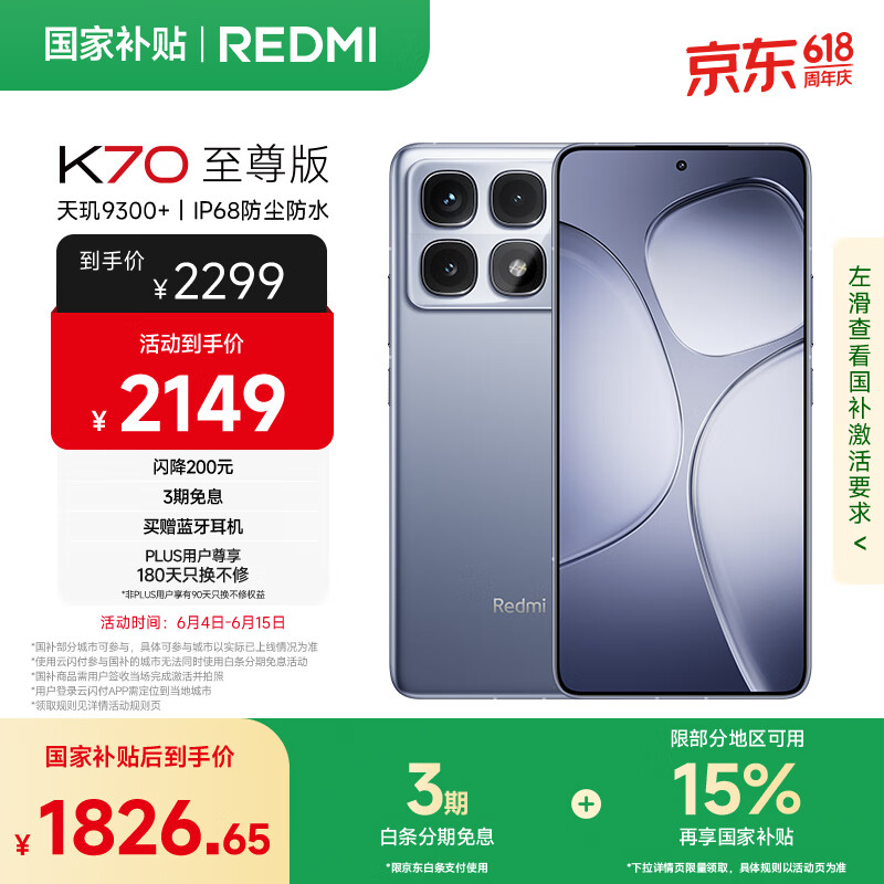 紅米 K70 至尊版 5G手機(jī) 24GB+1TB 冰璃藍(lán) 券后1826.65元