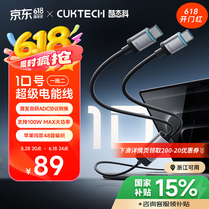 酷態(tài)科 10號(hào)超級(jí)電能線 一拖二 100W MAX 60.07元