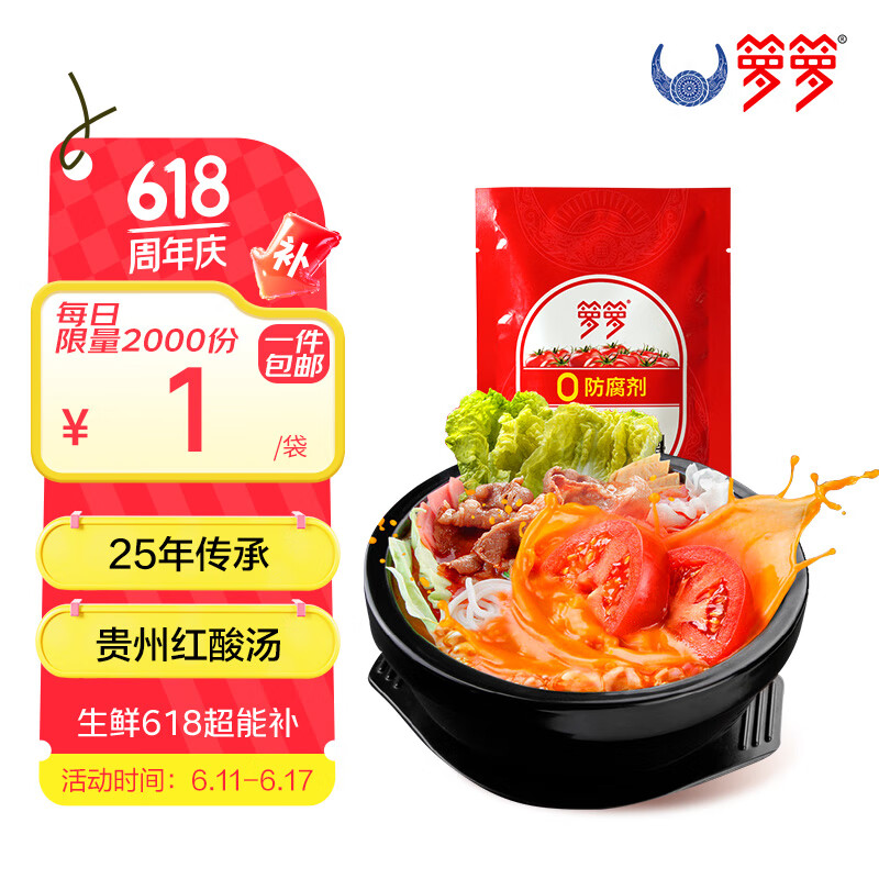 籮籮 貴州紅酸湯60g 苗族秘制火鍋底料 非遺傳承3項(xiàng)0添加 1元