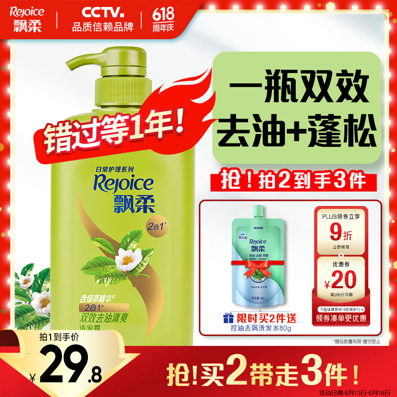 飘柔 日常护理绿茶双效去油型洗发水男女士洗发露膏1KG 21.88元