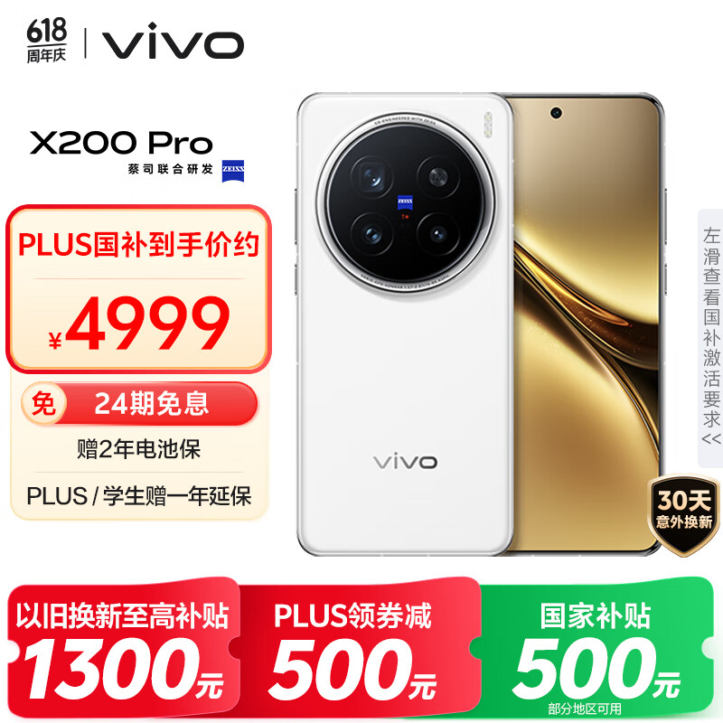 vivo X200 Pro 5G手機(jī) 16GB+512GB 白月光 券后4668.42元