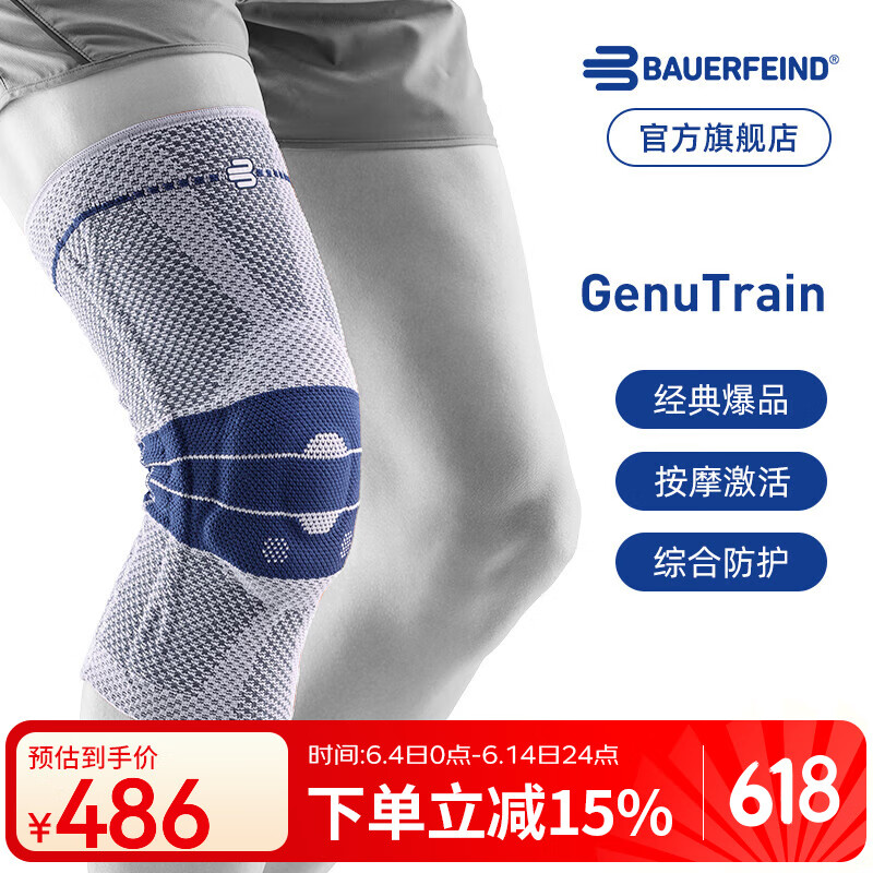 保而防 Genutrain 8 膝如順 常規(guī)款 運(yùn)動護(hù)膝 GenutrainB 銀鈦灰 363.52元