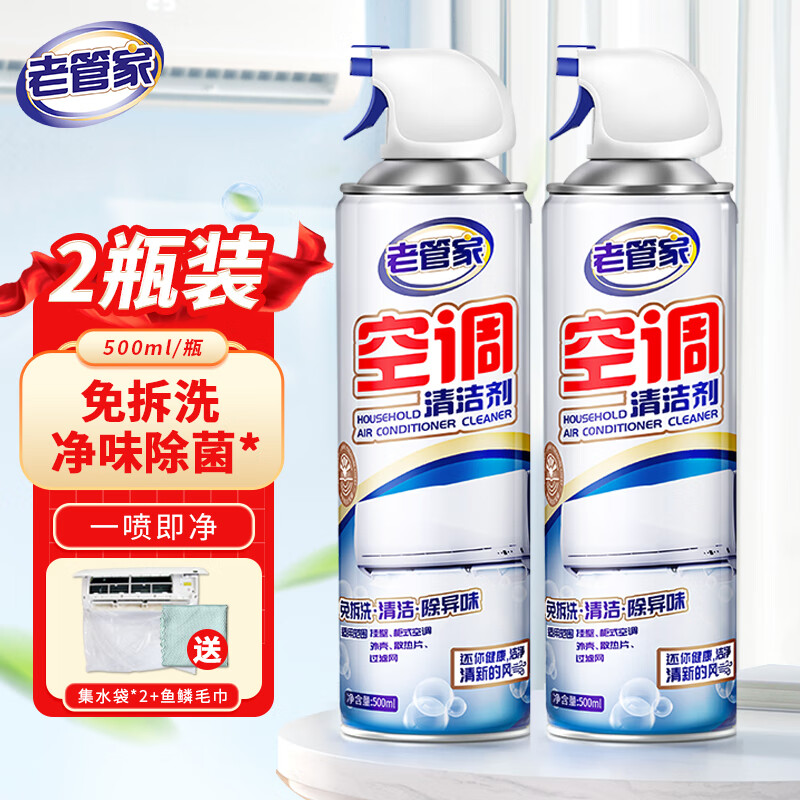 老管家 空調(diào)清洗劑 500ml*2瓶 券后11.8元