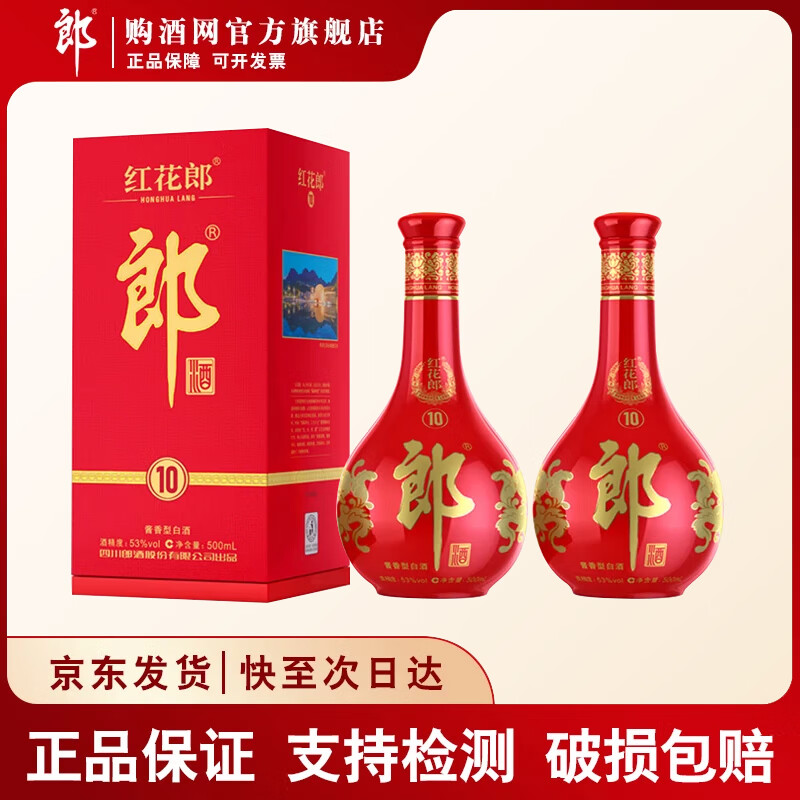 郎酒 紅花郎十 醬香型 53度 500mL 2瓶 雙瓶裝 券后369元