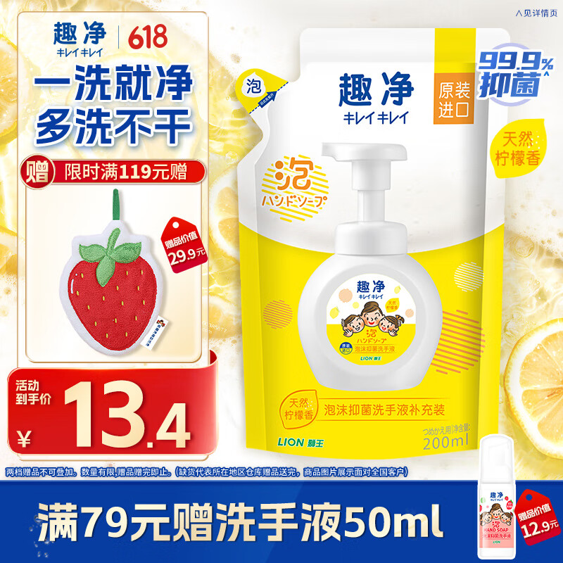 獅王 趣凈系列 嬰幼兒泡沫洗手液 檸檬香型 200ml 券后3.59元